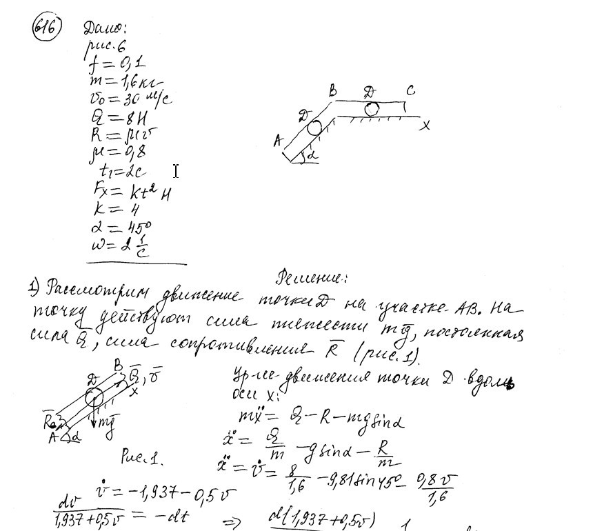 Теоретическая механика СамГТУ Часть 2 (Динамика)_задания и методические указания для расчётно-графических работ_сост._ В.С. Бородин, Е.С. Вронская, Г.А. Игнатов, Г.В. Павлов, Л.И. Фридман,2009, РГР 1, вариант 601-996