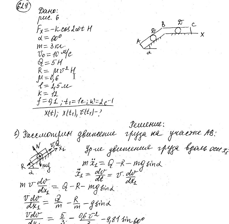 Теоретическая механика СамГТУ Часть 2 (Динамика)_задания и методические указания для расчётно-графических работ_сост._ В.С. Бородин, Е.С. Вронская, Г.А. Игнатов, Г.В. Павлов, Л.И. Фридман,2009, РГР 1, вариант 601-996