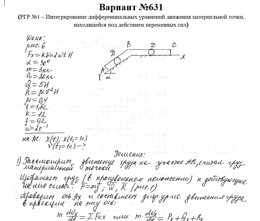 Теоретическая механика СамГТУ Часть 2 (Динамика)_задания и методические указания для расчётно-графических работ_сост._ В.С. Бородин, Е.С. Вронская, Г.А. Игнатов, Г.В. Павлов, Л.И. Фридман,2009, РГР 1, вариант 601-996