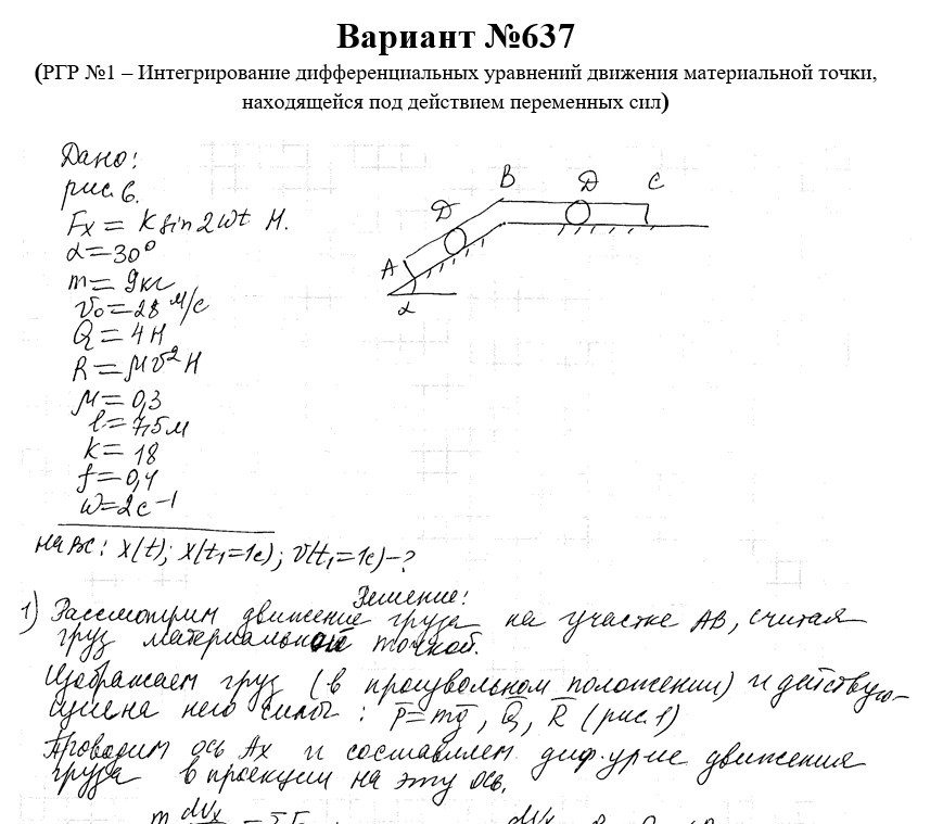 Теоретическая механика СамГТУ Часть 2 (Динамика)_задания и методические указания для расчётно-графических работ_сост._ В.С. Бородин, Е.С. Вронская, Г.А. Игнатов, Г.В. Павлов, Л.И. Фридман,2009, РГР 1, вариант 601-996