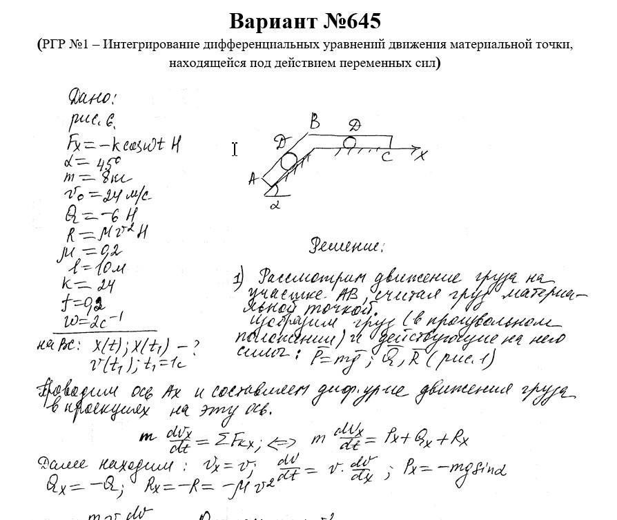 Теоретическая механика СамГТУ Часть 2 (Динамика)_задания и методические указания для расчётно-графических работ_сост._ В.С. Бородин, Е.С. Вронская, Г.А. Игнатов, Г.В. Павлов, Л.И. Фридман,2009, РГР 1, вариант 601-996