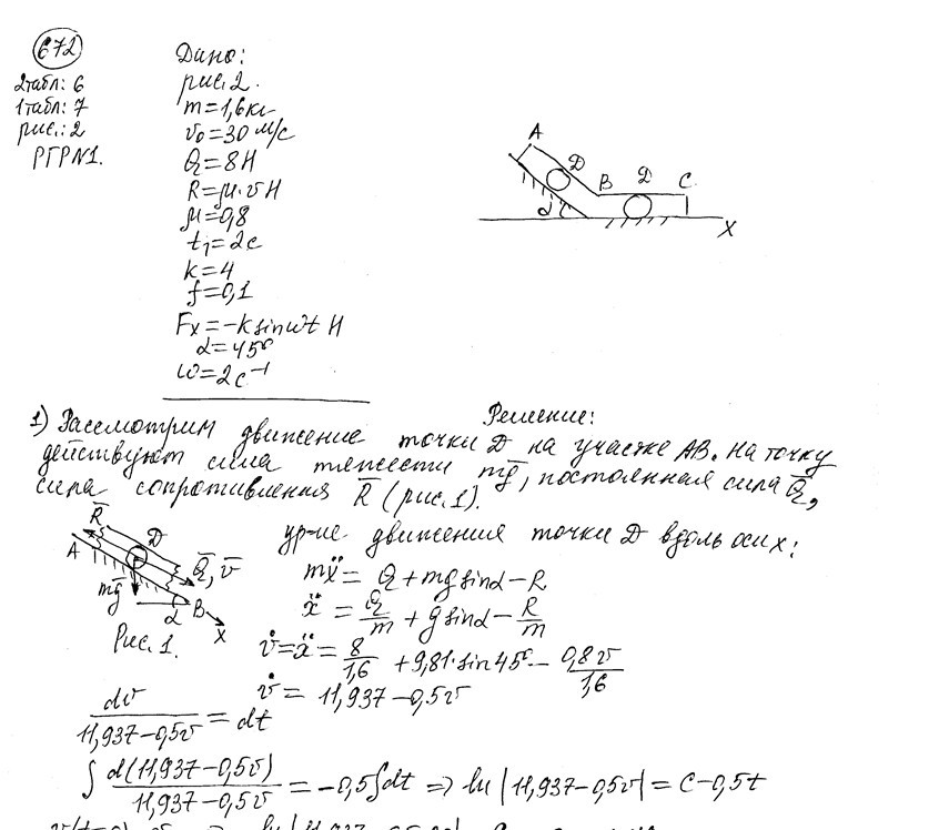 Теоретическая механика СамГТУ Часть 2 (Динамика)_задания и методические указания для расчётно-графических работ_сост._ В.С. Бородин, Е.С. Вронская, Г.А. Игнатов, Г.В. Павлов, Л.И. Фридман,2009, РГР 1, вариант 601-996