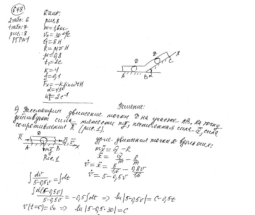 Теоретическая механика СамГТУ Часть 2 (Динамика)_задания и методические указания для расчётно-графических работ_сост._ В.С. Бородин, Е.С. Вронская, Г.А. Игнатов, Г.В. Павлов, Л.И. Фридман,2009, РГР 1, вариант 601-996