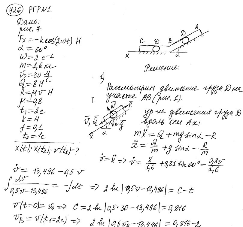 Теоретическая механика СамГТУ Часть 2 (Динамика)_задания и методические указания для расчётно-графических работ_сост._ В.С. Бородин, Е.С. Вронская, Г.А. Игнатов, Г.В. Павлов, Л.И. Фридман,2009, РГР 1, вариант 601-996