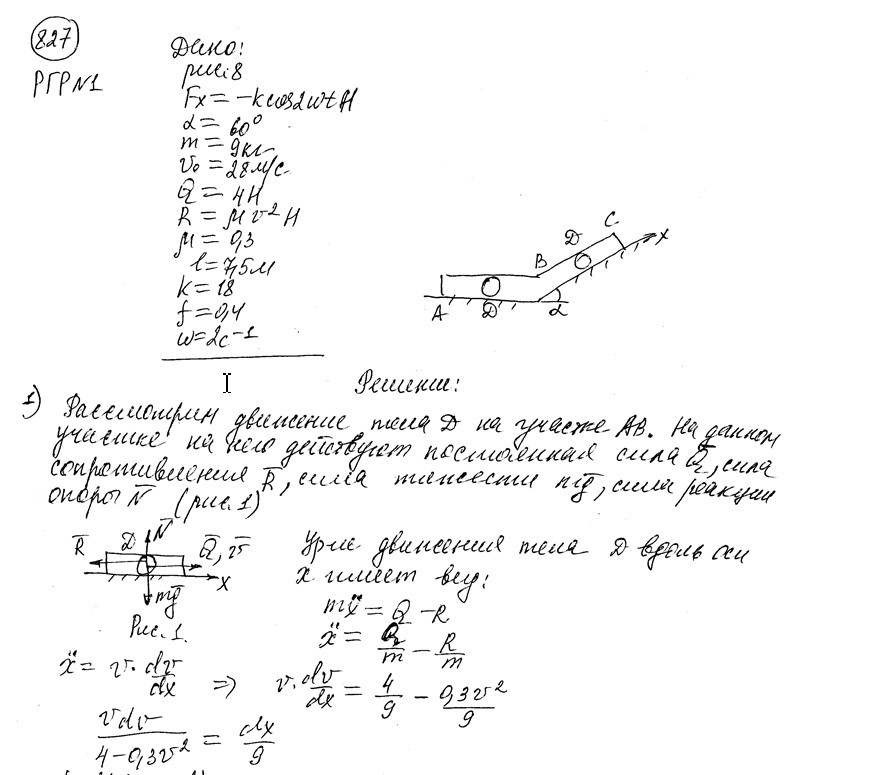 Теоретическая механика СамГТУ Часть 2 (Динамика)_задания и методические указания для расчётно-графических работ_сост._ В.С. Бородин, Е.С. Вронская, Г.А. Игнатов, Г.В. Павлов, Л.И. Фридман,2009, РГР 1, вариант 601-996