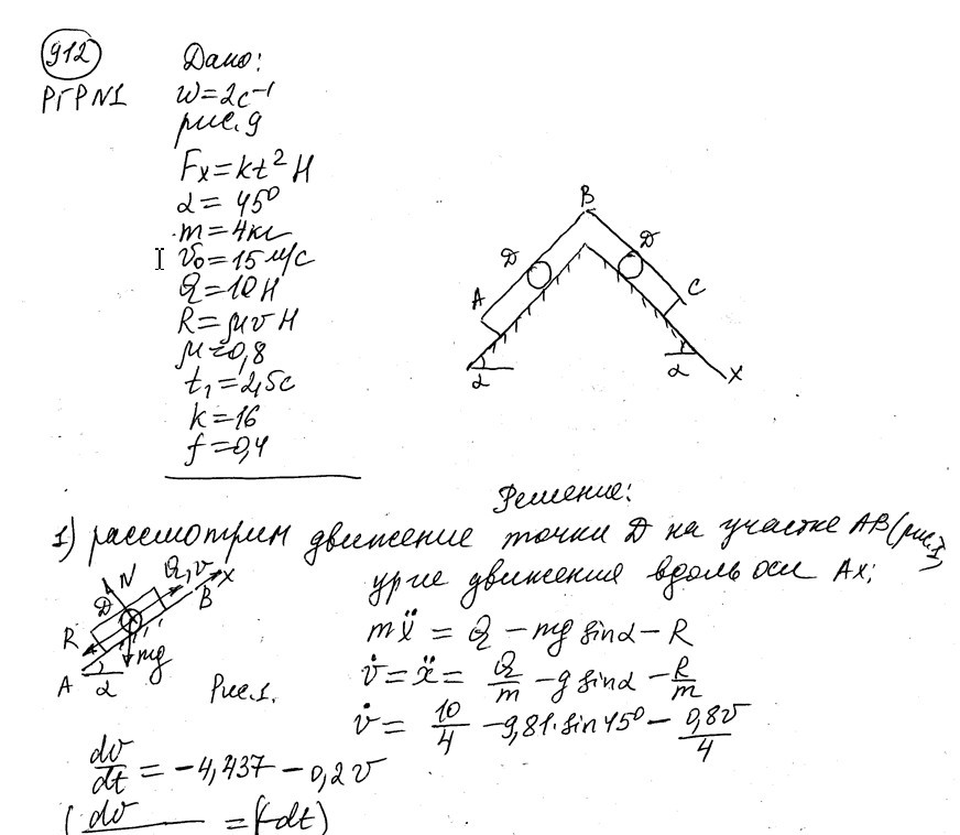 Теоретическая механика СамГТУ Часть 2 (Динамика)_задания и методические указания для расчётно-графических работ_сост._ В.С. Бородин, Е.С. Вронская, Г.А. Игнатов, Г.В. Павлов, Л.И. Фридман,2009, РГР 1, вариант 601-996