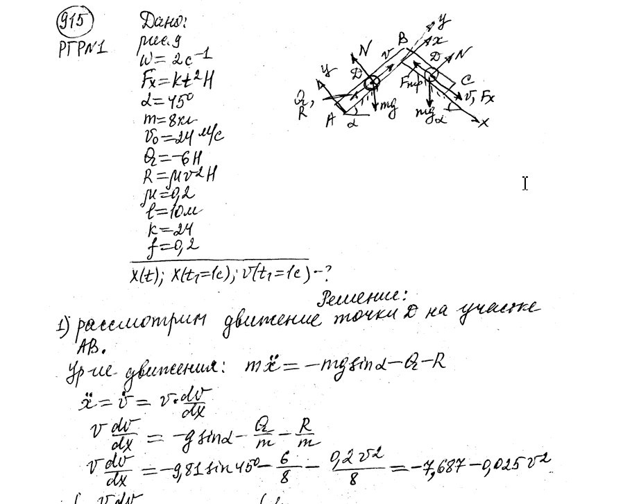 Теоретическая механика СамГТУ Часть 2 (Динамика)_задания и методические указания для расчётно-графических работ_сост._ В.С. Бородин, Е.С. Вронская, Г.А. Игнатов, Г.В. Павлов, Л.И. Фридман,2009, РГР 1, вариант 601-996