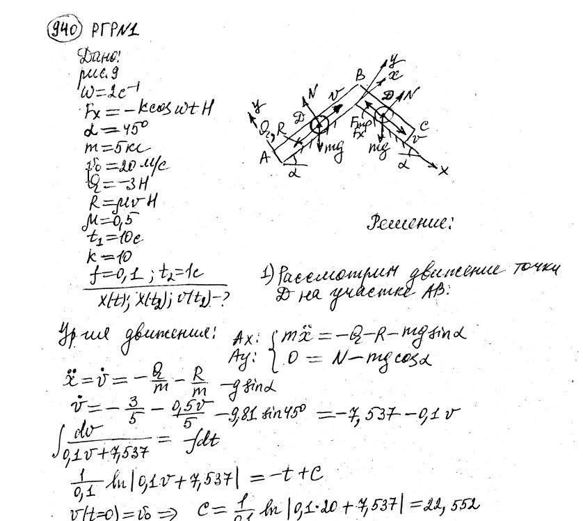 Теоретическая механика СамГТУ Часть 2 (Динамика)_задания и методические указания для расчётно-графических работ_сост._ В.С. Бородин, Е.С. Вронская, Г.А. Игнатов, Г.В. Павлов, Л.И. Фридман,2009, РГР 1, вариант 601-996