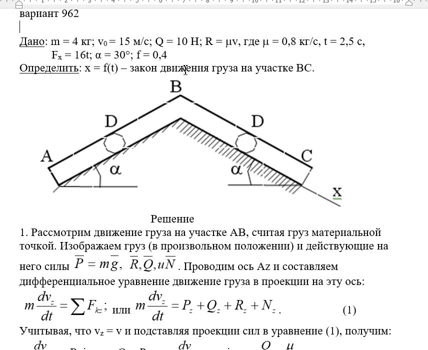 Теоретическая механика СамГТУ Часть 2 (Динамика)_задания и методические указания для расчётно-графических работ_сост._ В.С. Бородин, Е.С. Вронская, Г.А. Игнатов, Г.В. Павлов, Л.И. Фридман,2009, РГР 1, вариант 601-996