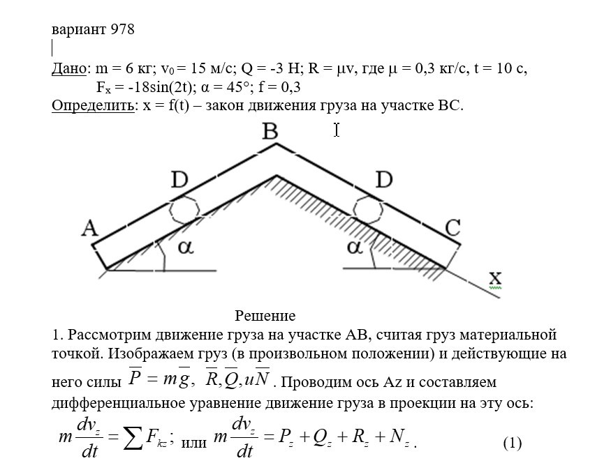 Теоретическая механика СамГТУ Часть 2 (Динамика)_задания и методические указания для расчётно-графических работ_сост._ В.С. Бородин, Е.С. Вронская, Г.А. Игнатов, Г.В. Павлов, Л.И. Фридман,2009, РГР 1, вариант 601-996