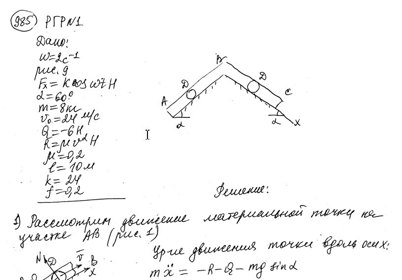 Теоретическая механика СамГТУ Часть 2 (Динамика)_задания и методические указания для расчётно-графических работ_сост._ В.С. Бородин, Е.С. Вронская, Г.А. Игнатов, Г.В. Павлов, Л.И. Фридман,2009, РГР 1, вариант 601-996
