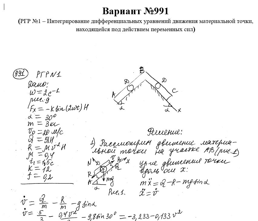 Теоретическая механика СамГТУ Часть 2 (Динамика)_задания и методические указания для расчётно-графических работ_сост._ В.С. Бородин, Е.С. Вронская, Г.А. Игнатов, Г.В. Павлов, Л.И. Фридман,2009, РГР 1, вариант 601-996