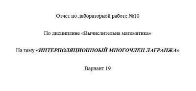 Информатика СамГТУ Вычислительная математика - Лабораторный практикум (В.Е. Зотеев, Е.В. Небогина - Самара, 2014) лабораторная работа 10,16