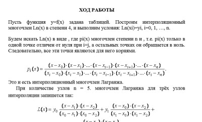 Информатика СамГТУ Вычислительная математика - Лабораторный практикум (В.Е. Зотеев, Е.В. Небогина - Самара, 2014) лабораторная работа 10,16