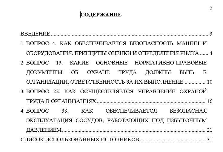 Безопасность жизнедеятельности СамГТУ Контрольная работа Безопасность жизнедеятельности (Бузуев, Сумарченкова, 2017) варианты 61-80