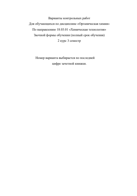 Химия. КНИТУ. Контрольная работа