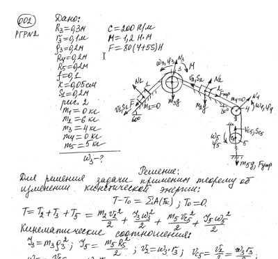 Теоретическая механика СамГТУ Часть 2 (Динамика)_задания и методические указания для расчётно-графических работ_сост._ В.С. Бородин, Е.С. Вронская, Г.А. Игнатов, Г.В. Павлов, Л.И. Фридман,2009, РГР 2, вариант 001-098