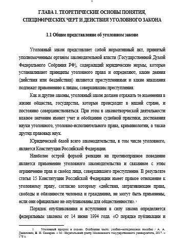 Юриспруденция СПбГУП Диплом Понятие уголовного закона, его специфические черты и значение