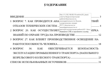 Безопасность жизнедеятельности СамГТУ Контрольная работа Безопасность жизнедеятельности (Бузуев, Сумарченкова, 2017) варианты 41-60