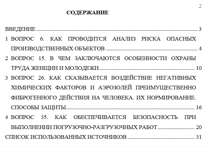 Безопасность жизнедеятельности СамГТУ Контрольная работа Безопасность жизнедеятельности (Бузуев, Сумарченкова, 2017) варианты 41-60