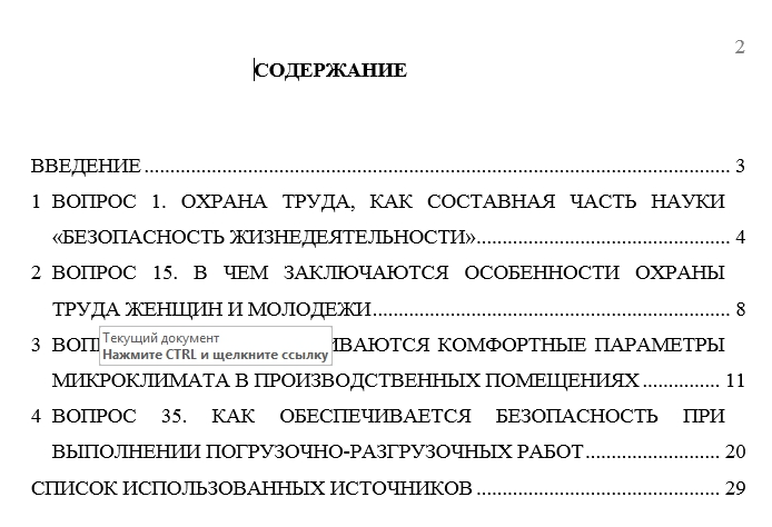 Безопасность жизнедеятельности СамГТУ Контрольная работа Безопасность жизнедеятельности (Бузуев, Сумарченкова, 2017) варианты 41-60