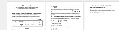 Информатика СамГТУ Вычислительная математика - Лабораторный практикум (В.Е. Зотеев, Е.В. Небогина - Самара, 2014) лабораторная работа 1-6,8-10