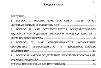 Безопасность жизнедеятельности СамГТУ Контрольная работа Безопасность жизнедеятельности (Бузуев, Сумарченкова, 2017) варианты 21-40