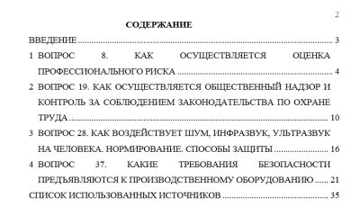 Безопасность жизнедеятельности СамГТУ Контрольная работа Безопасность жизнедеятельности (Бузуев, Сумарченкова, 2017) варианты 21-40