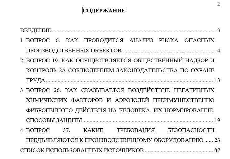 Безопасность жизнедеятельности СамГТУ Контрольная работа Безопасность жизнедеятельности (Бузуев, Сумарченкова, 2017) варианты 21-40