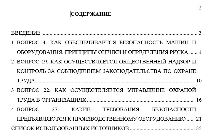 Безопасность жизнедеятельности СамГТУ Контрольная работа Безопасность жизнедеятельности (Бузуев, Сумарченкова, 2017) варианты 21-40