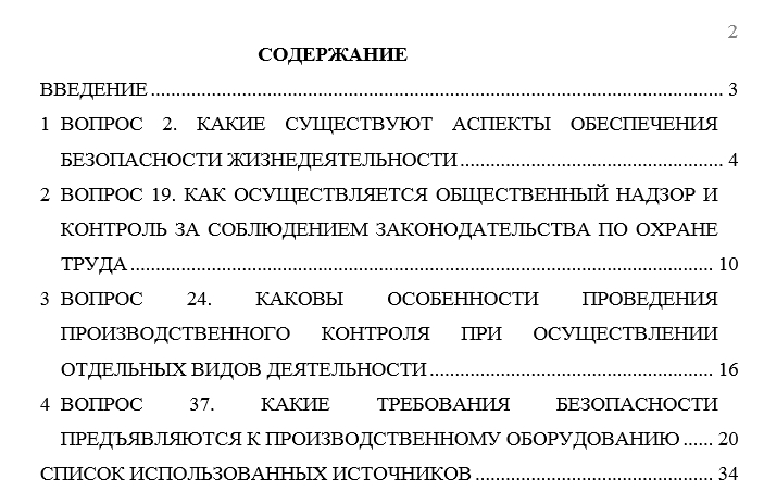 Безопасность жизнедеятельности СамГТУ Контрольная работа Безопасность жизнедеятельности (Бузуев, Сумарченкова, 2017) варианты 21-40