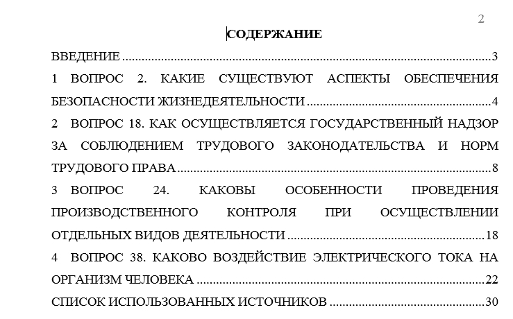 Безопасность жизнедеятельности СамГТУ Контрольная работа Безопасность жизнедеятельности (Бузуев, Сумарченкова, 2017) варианты 21-40