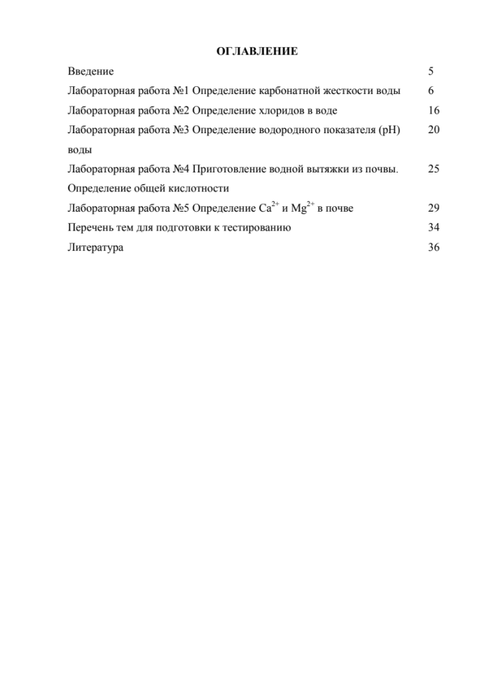 Экология. АГНИ. Лаборторная работа №2