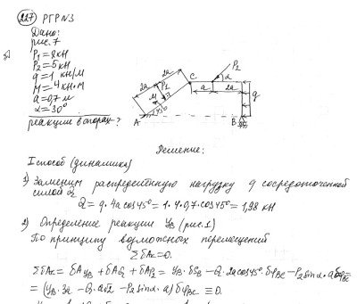 Теоретическая механика СамГТУ Часть 2 (Динамика)_задания и методические указания для расчётно-графических работ_сост._ В.С. Бородин, Е.С. Вронская, Г.А. Игнатов, Г.В. Павлов, Л.И. Фридман,2009, РГР 2, вариант 210-597