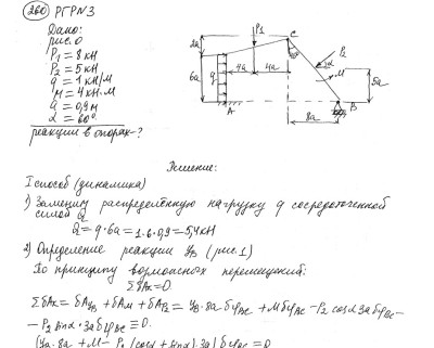 Теоретическая механика СамГТУ Часть 2 (Динамика)_задания и методические указания для расчётно-графических работ_сост._ В.С. Бородин, Е.С. Вронская, Г.А. Игнатов, Г.В. Павлов, Л.И. Фридман,2009, РГР 2, вариант 210-597