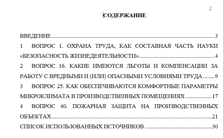 Безопасность жизнедеятельности СамГТУ Контрольная работа Безопасность жизнедеятельности (Бузуев, Сумарченкова, 2017) варианты 00-20