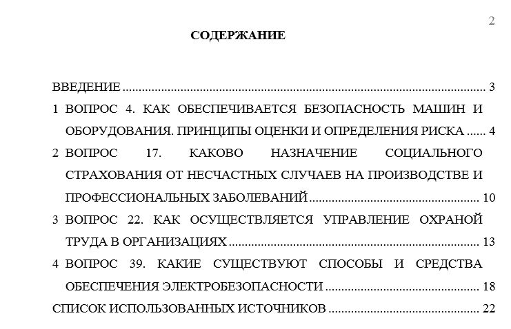 Безопасность жизнедеятельности СамГТУ Контрольная работа Безопасность жизнедеятельности (Бузуев, Сумарченкова, 2017) варианты 00-20