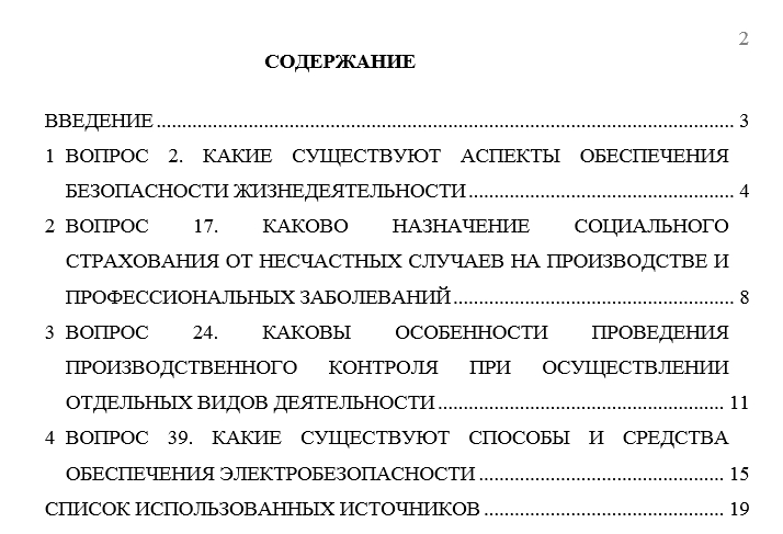 Безопасность жизнедеятельности СамГТУ Контрольная работа Безопасность жизнедеятельности (Бузуев, Сумарченкова, 2017) варианты 00-20