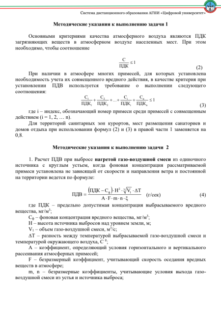 Экология. АГНИ. Практическое задание