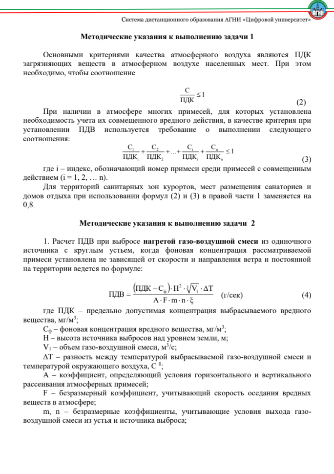 Экология. АГНИ. Практическое задание