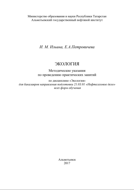 Экология. АГНИ. Практическое задание