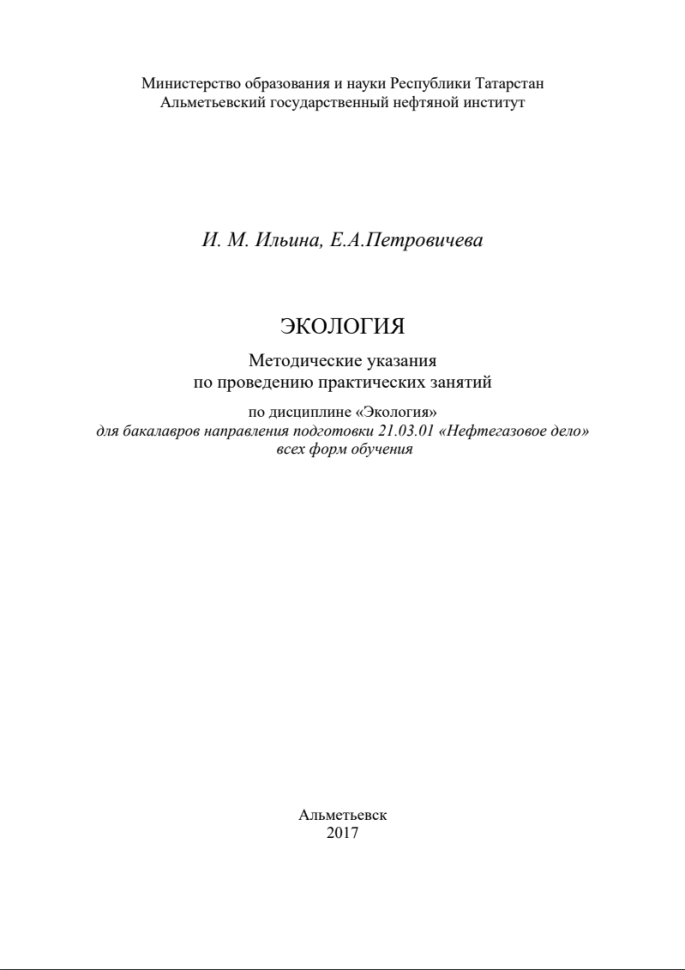 Экология. АГНИ. Практическое задание