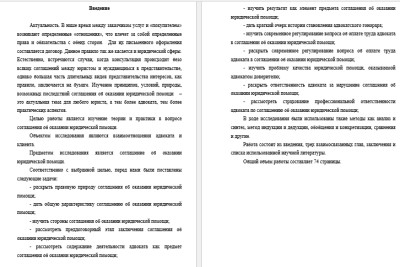 Юриспруденция СПбГУП Диплом Соглашение об оказанию юридической помощи теория и практика адвокатской деятельности