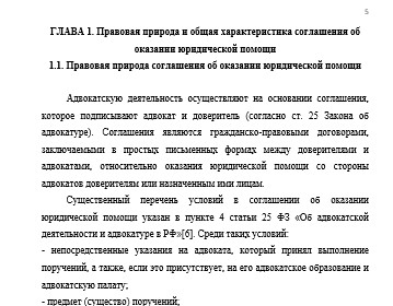 Юриспруденция СПбГУП Диплом Соглашение об оказанию юридической помощи теория и практика адвокатской деятельности