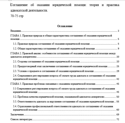 Юриспруденция СПбГУП Диплом Соглашение об оказанию юридической помощи теория и практика адвокатской деятельности