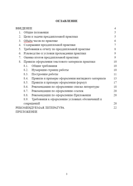 Экономика и управление нефтегазового комплекса. АГНИ. Преддипломная практика