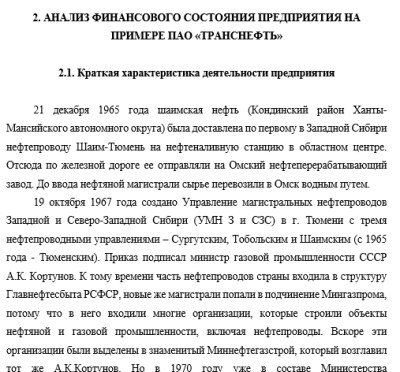 Финансовый менеджмент СамГТУ Диплом Разработка комплекса мероприятий по улучшению финансово-экономического состояния ПАО «Транснефть»