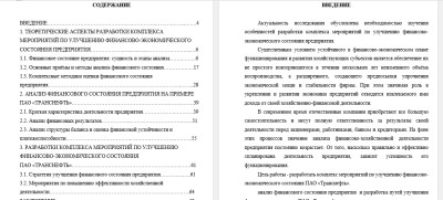 Финансовый менеджмент СамГТУ Диплом Разработка комплекса мероприятий по улучшению финансово-экономического состояния ПАО «Транснефть»