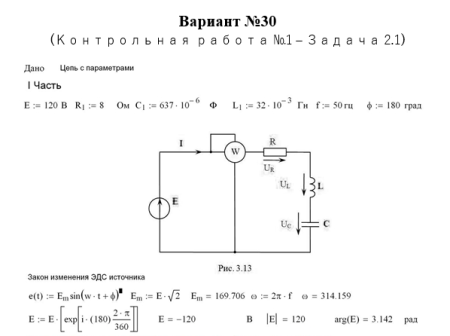 Теоретические основы электротехники (Мякишев В.М. ) 