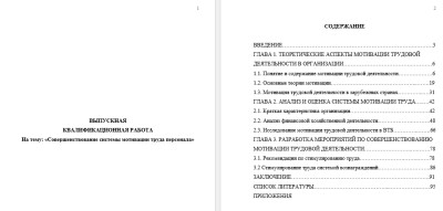 Финансовый менеджмент СамГТУ Диплом Совершенствование системы мотивации труда персонала